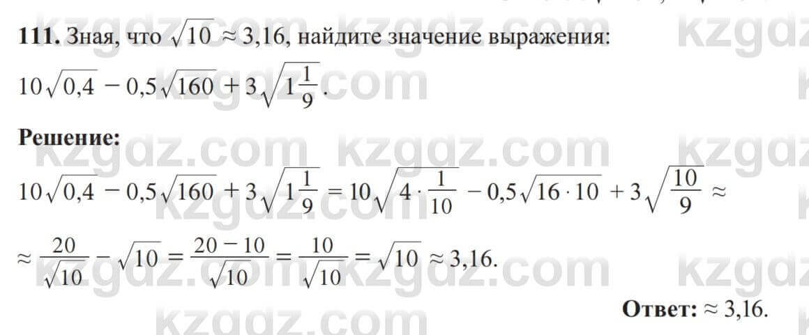 Алгебра Солтан 8 класс 2020 Упражнение 111