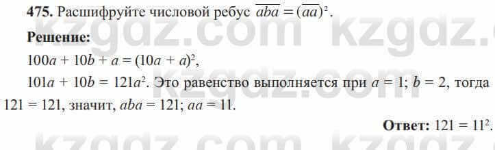 Алгебра Солтан 8 класс 2020 Упражнение 475