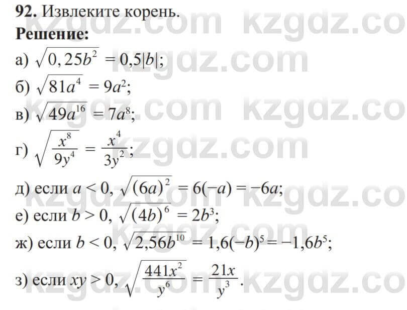 Алгебра Солтан 8 класс 2020 Упражнение 92