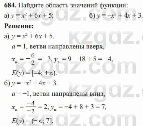 Алгебра Солтан 8 класс 2020 Упражнение 684