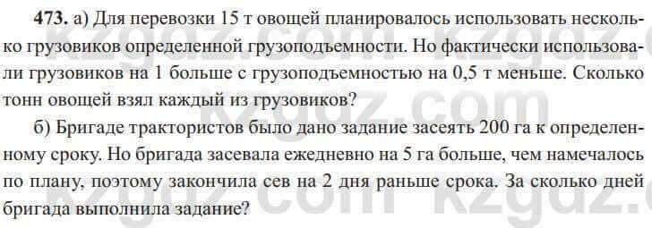 Алгебра Солтан 8 класс 2020 Упражнение 473