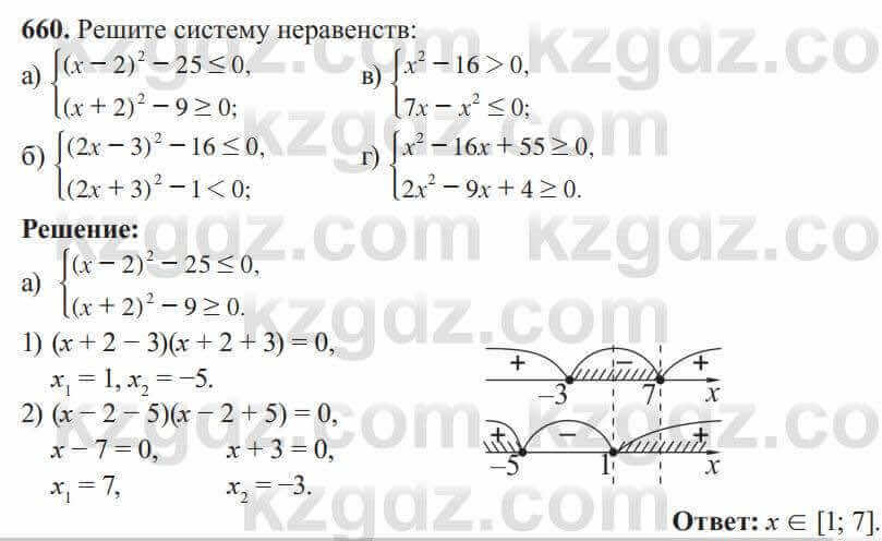 Алгебра Солтан 8 класс 2020 Упражнение 660