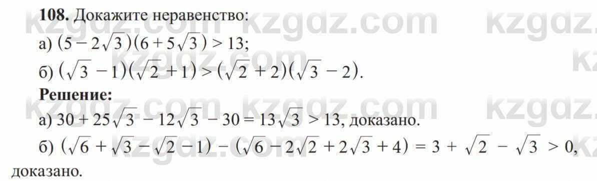 Алгебра Солтан 8 класс 2020 Упражнение 108