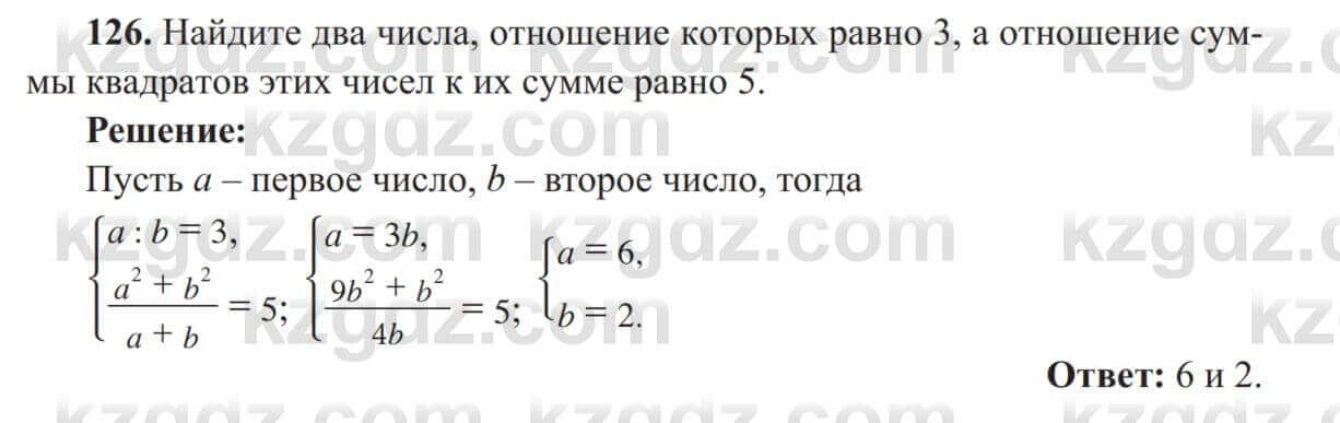 Алгебра Солтан 8 класс 2020 Упражнение 126