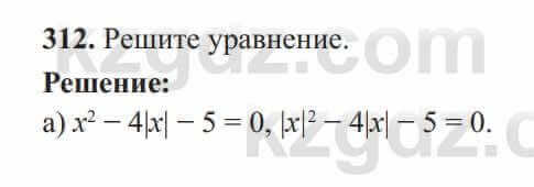 Алгебра Солтан 8 класс 2020 Упражнение 312