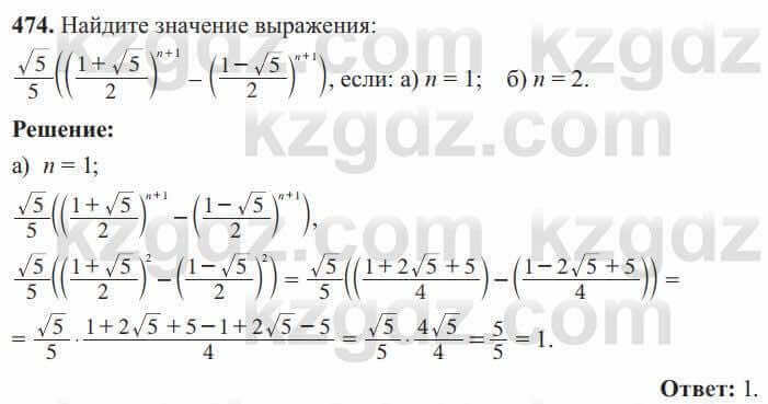 Алгебра Солтан 8 класс 2020 Упражнение 474