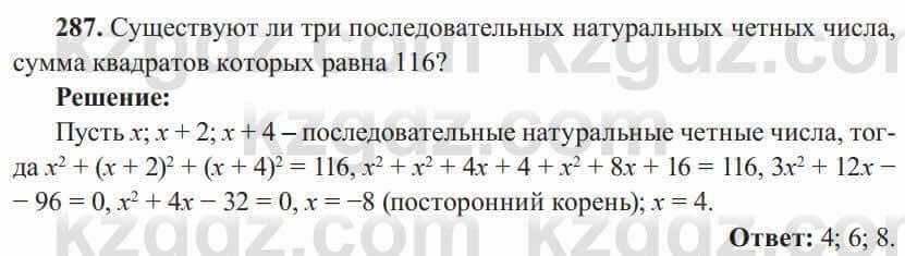 Алгебра Солтан 8 класс 2020 Упражнение 287