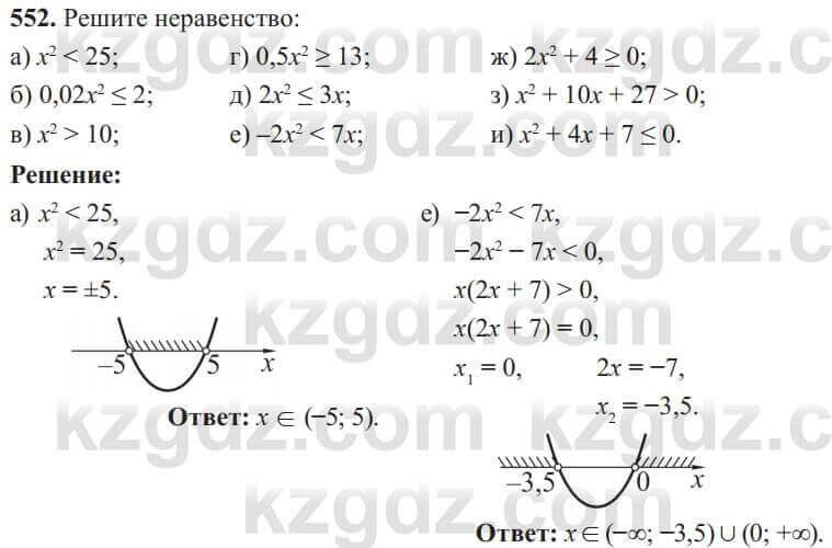 Алгебра Солтан 8 класс 2020 Упражнение 552