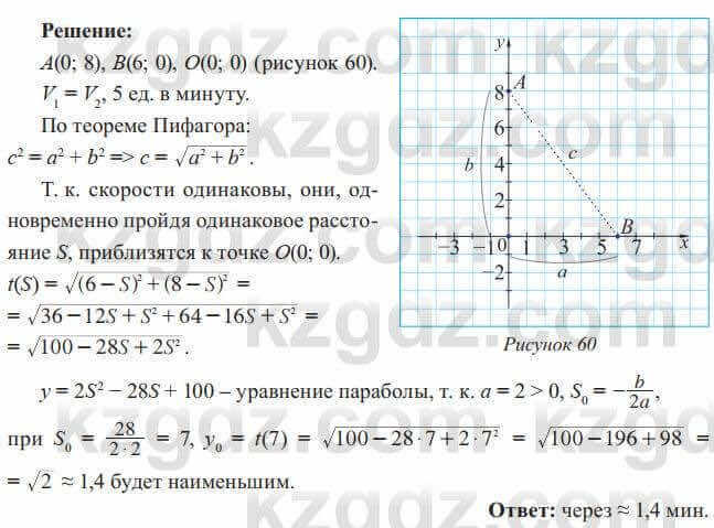 Алгебра Солтан 8 класс 2020 Упражнение 485