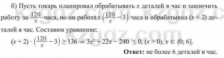 Алгебра Солтан 8 класс 2020 Упражнение 604