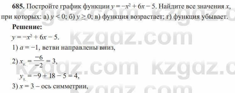 Алгебра Солтан 8 класс 2020 Упражнение 685