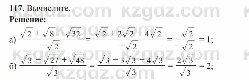 Алгебра Солтан 8 класс 2020 Упражнение 117