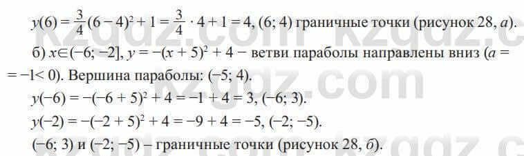 Алгебра Солтан 8 класс 2020 Упражнение 437