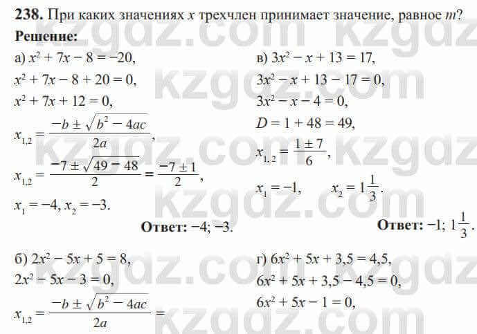 Алгебра Солтан 8 класс 2020 Упражнение 238