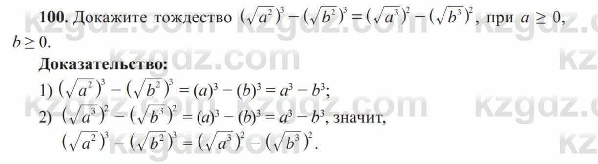 Алгебра Солтан 8 класс 2020 Упражнение 100