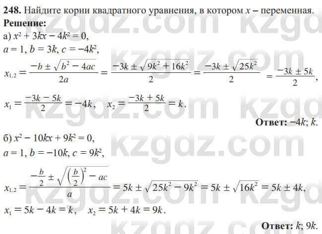 Алгебра Солтан 8 класс 2020 Упражнение 248