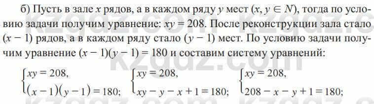 Алгебра Солтан 8 класс 2020 Упражнение 309