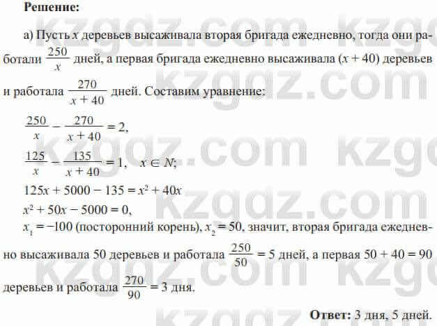 Алгебра Солтан 8 класс 2020 Упражнение 377