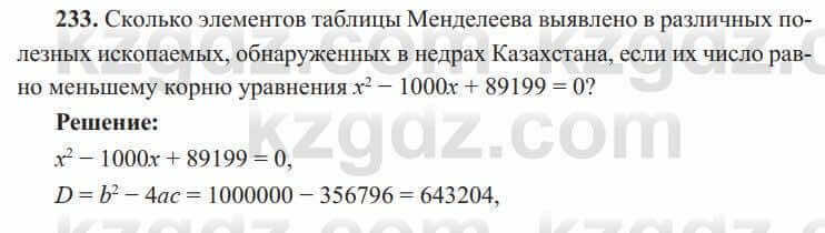 Алгебра Солтан 8 класс 2020 Упражнение 233