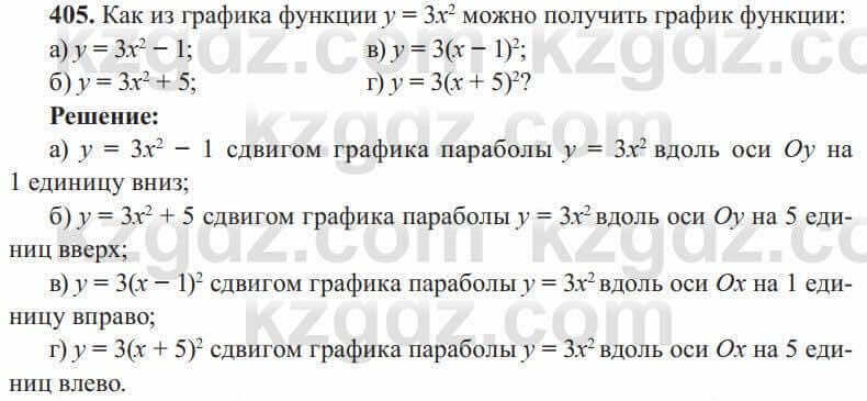 Алгебра Солтан 8 класс 2020 Упражнение 405