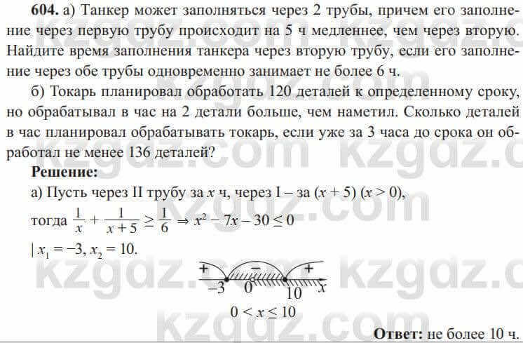 Алгебра Солтан 8 класс 2020 Упражнение 604