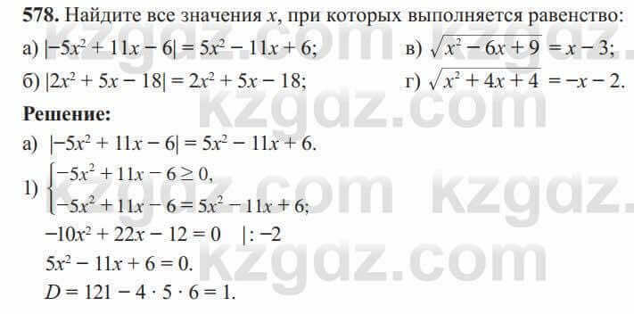 Алгебра Солтан 8 класс 2020 Упражнение 578