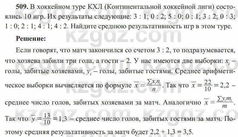 Алгебра Солтан 8 класс 2020 Упражнение 509