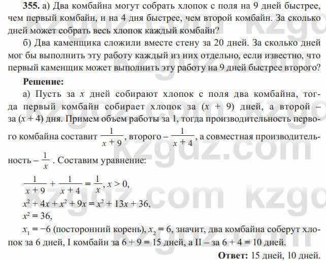 Алгебра Солтан 8 класс 2020 Упражнение 355