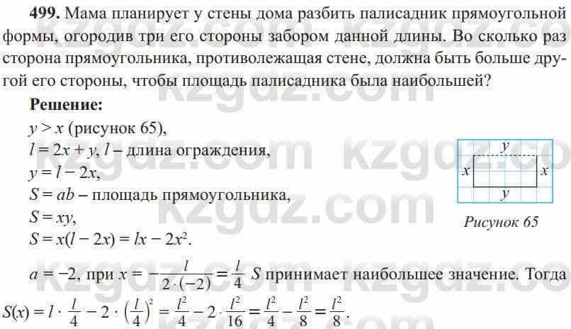 Алгебра Солтан 8 класс 2020 Упражнение 499