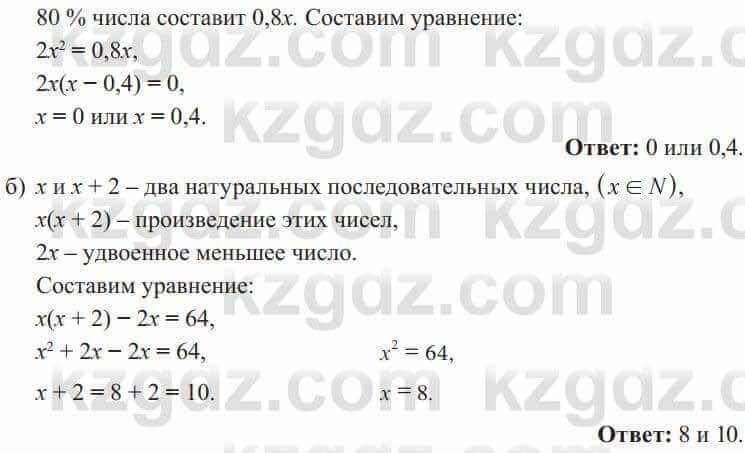 Алгебра Солтан 8 класс 2020 Упражнение 214