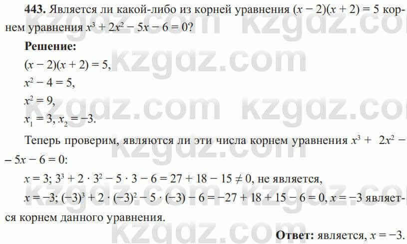 Алгебра Солтан 8 класс 2020 Упражнение 443