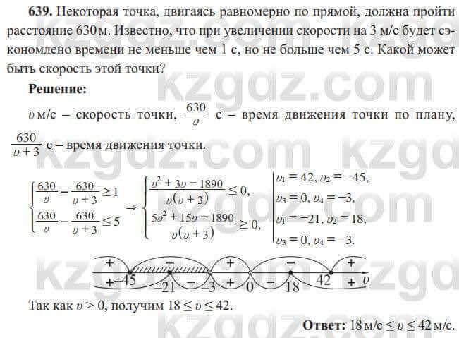 Алгебра Солтан 8 класс 2020 Упражнение 639