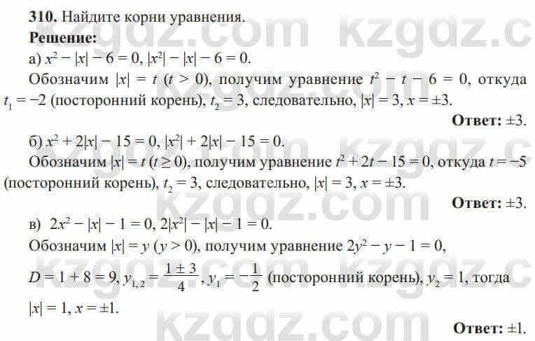 Алгебра Солтан 8 класс 2020 Упражнение 310