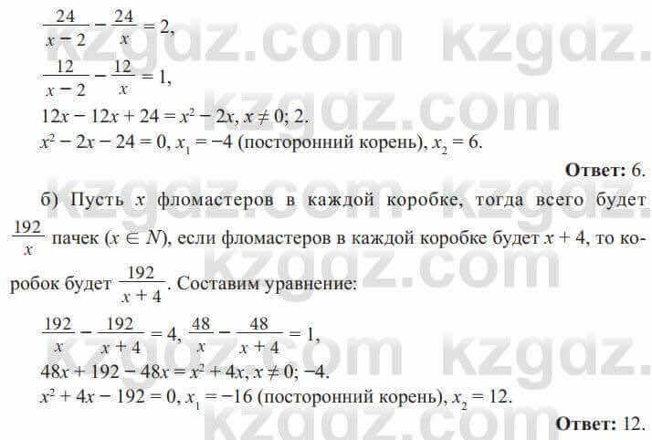 Алгебра Солтан 8 класс 2020 Упражнение 336