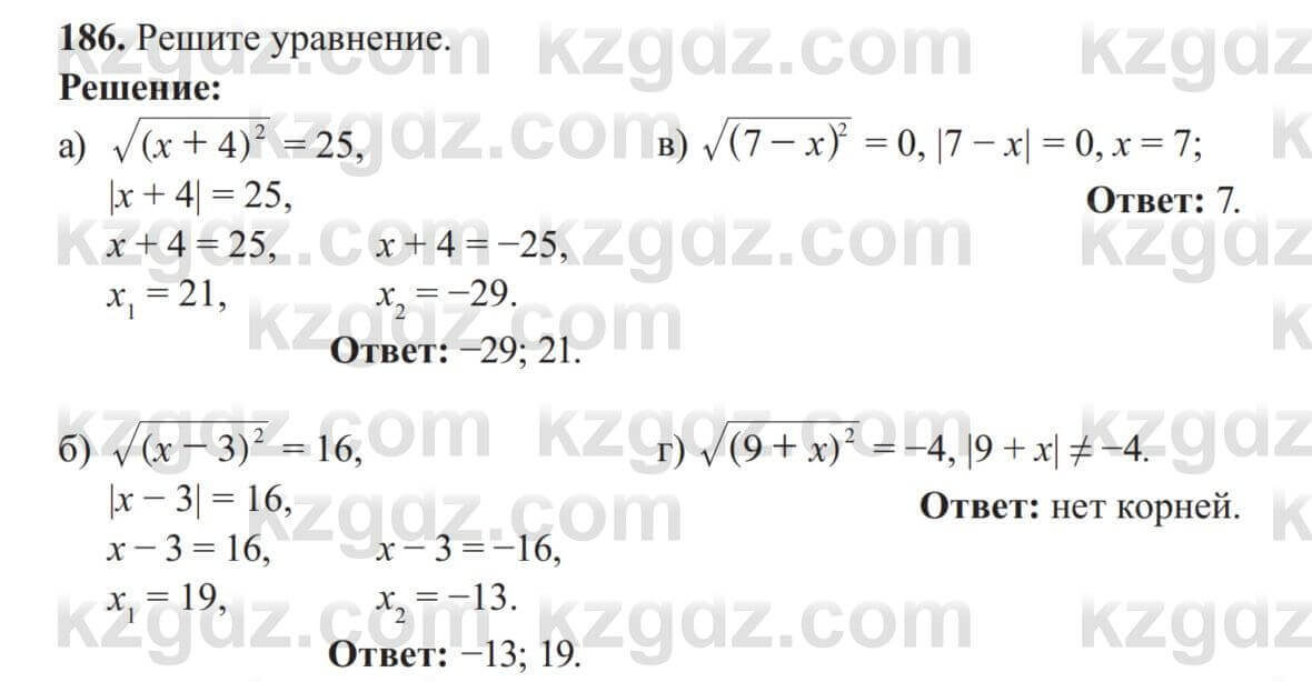 Алгебра Солтан 8 класс 2020 Упражнение 186