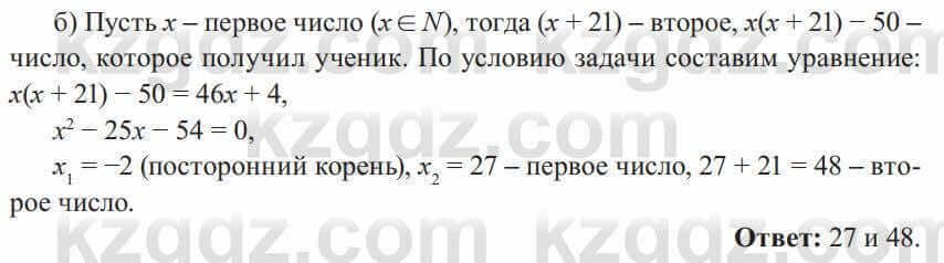 Алгебра Солтан 8 класс 2020 Упражнение 342