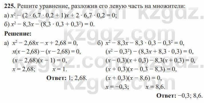 Алгебра Солтан 8 класс 2020 Упражнение 225