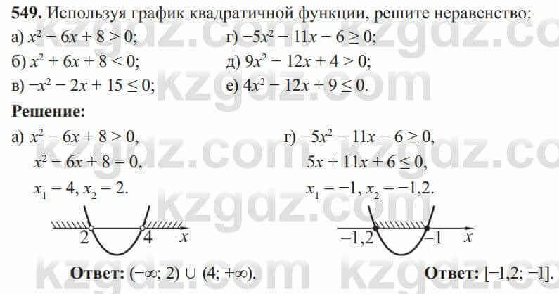 Алгебра Солтан 8 класс 2020 Упражнение 549