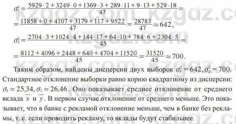 Алгебра Солтан 8 класс 2020 Упражнение 525