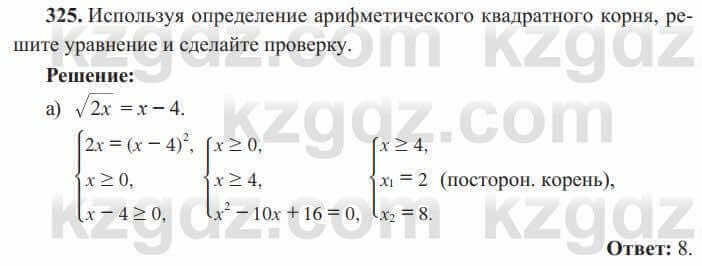 Алгебра Солтан 8 класс 2020 Упражнение 325