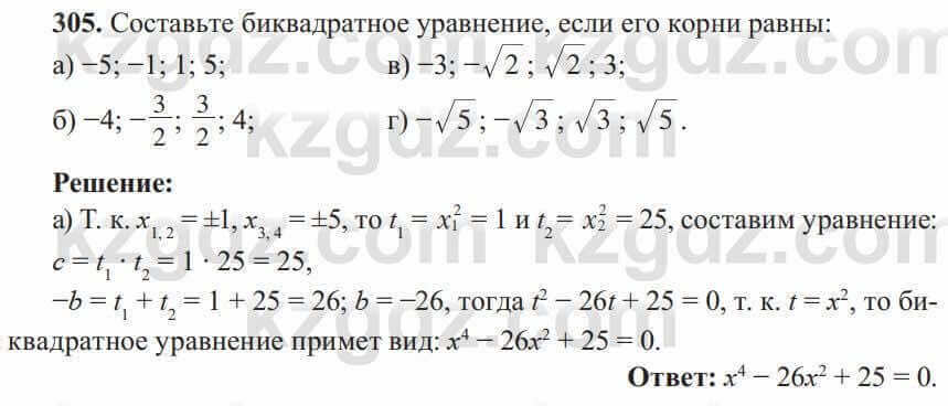 Алгебра Солтан 8 класс 2020 Упражнение 305