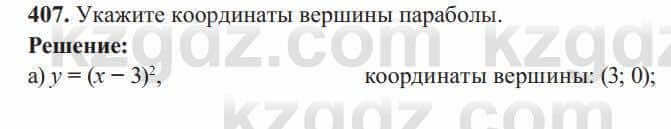 Алгебра Солтан 8 класс 2020 Упражнение 407