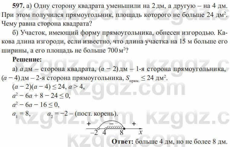 Алгебра Солтан 8 класс 2020 Упражнение 597