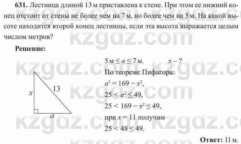 Алгебра Солтан 8 класс 2020 Упражнение 631