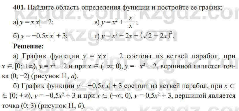 Алгебра Солтан 8 класс 2020 Упражнение 401