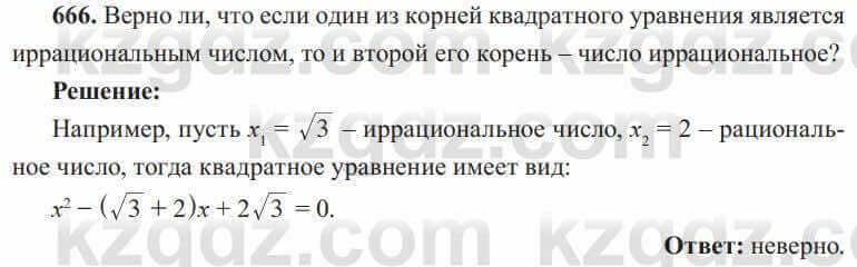 Алгебра Солтан 8 класс 2020 Упражнение 666