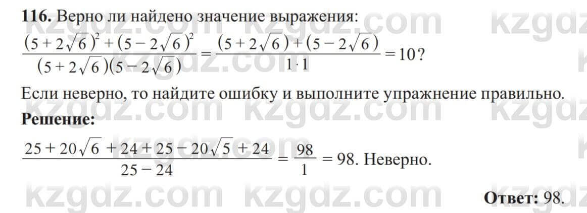 Алгебра Солтан 8 класс 2020 Упражнение 116