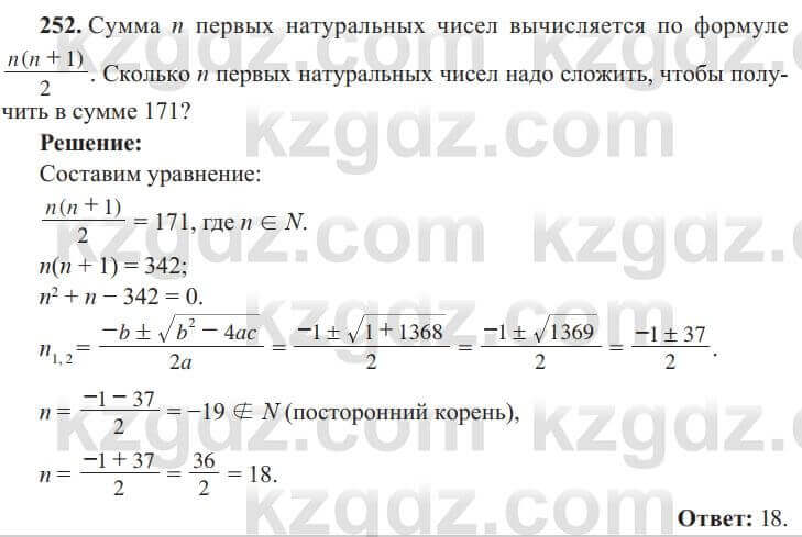 Алгебра Солтан 8 класс 2020 Упражнение 252