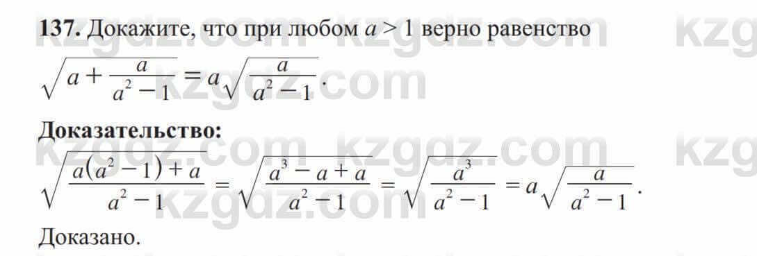 Алгебра Солтан 8 класс 2020 Упражнение 137