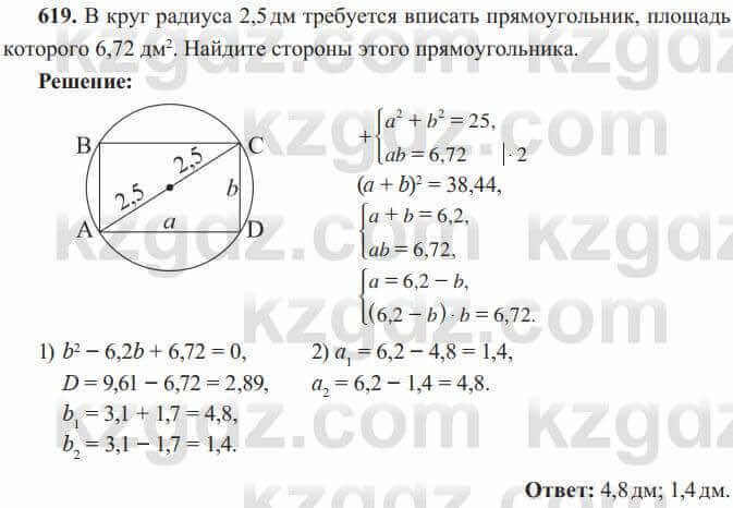 Алгебра Солтан 8 класс 2020 Упражнение 619